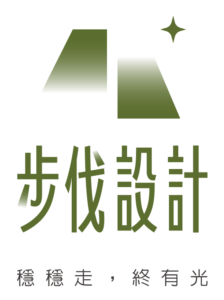 步伐設計 Logo